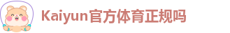 kai云体育app手机下载